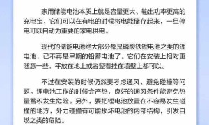 家用儲能電池可以隨意安裝，沒有任何風險？專家：沒有依據